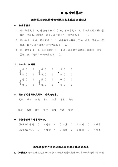 部编人教版小学三年级语文下册同步练习：8路旁的橡树-精编