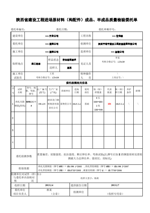 委托单样本