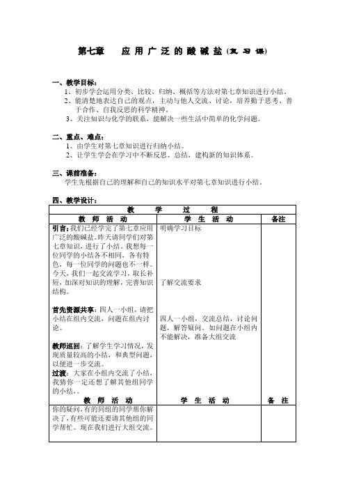 第7章复习教案