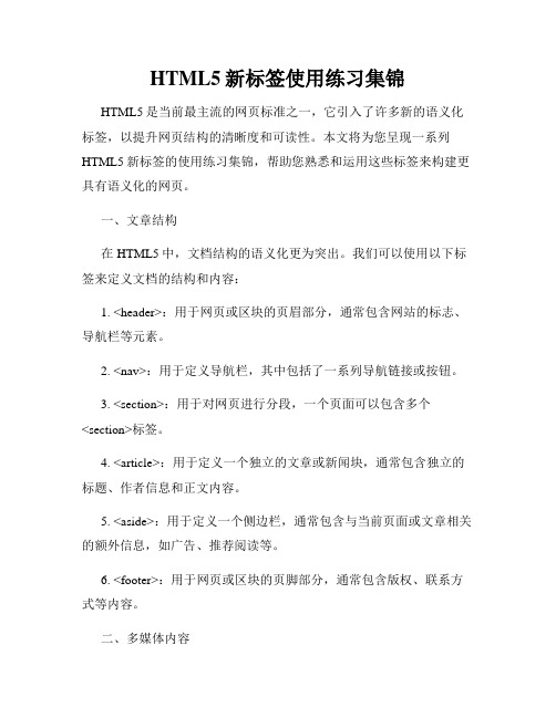 HTML5新标签使用练习集锦