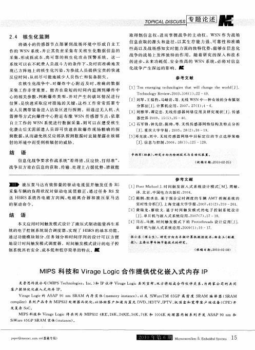 MIPS科技和Virage Logic合作提供优化嵌入式内存IP