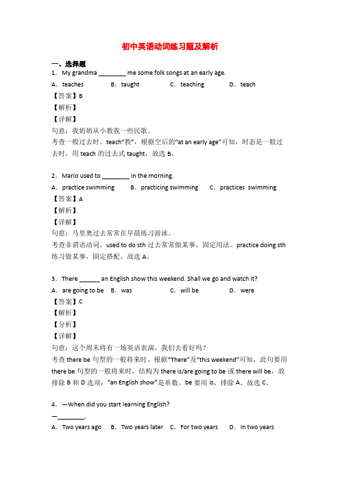 初中英语动词练习题及解析