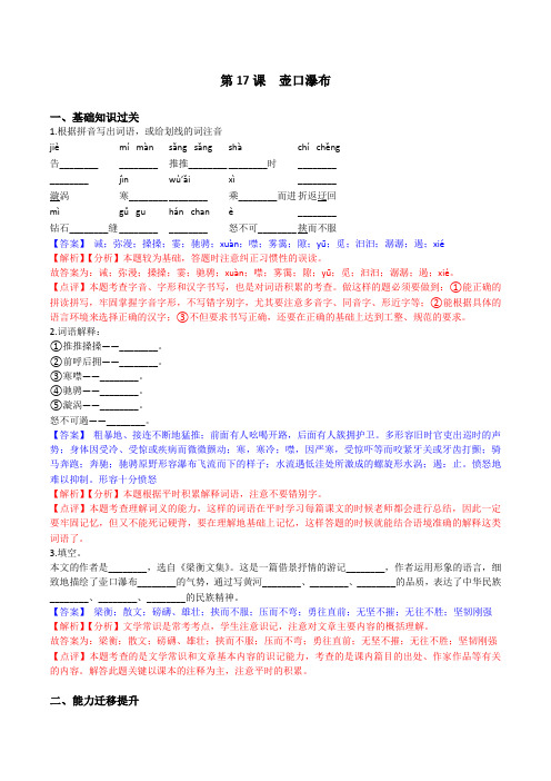 2022年部编版语文《壶口瀑布》同步练习(附详解)