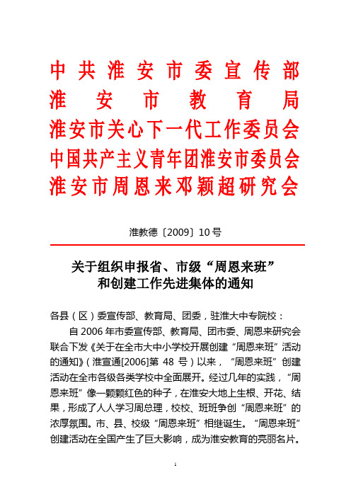 淮教德200910号