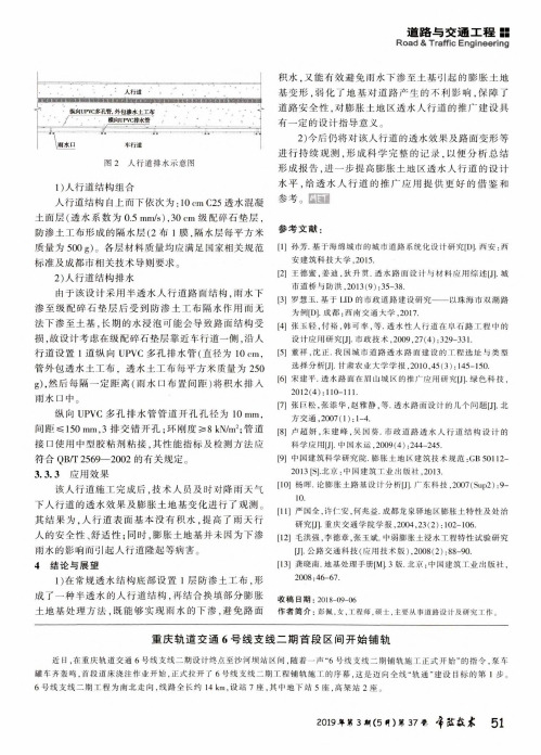 重庆轨道交通6号线支线二期首段区间开始铺轨