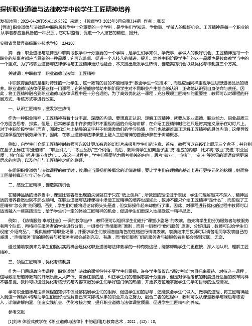 探析职业道德与法律教学中的学生工匠精神培养