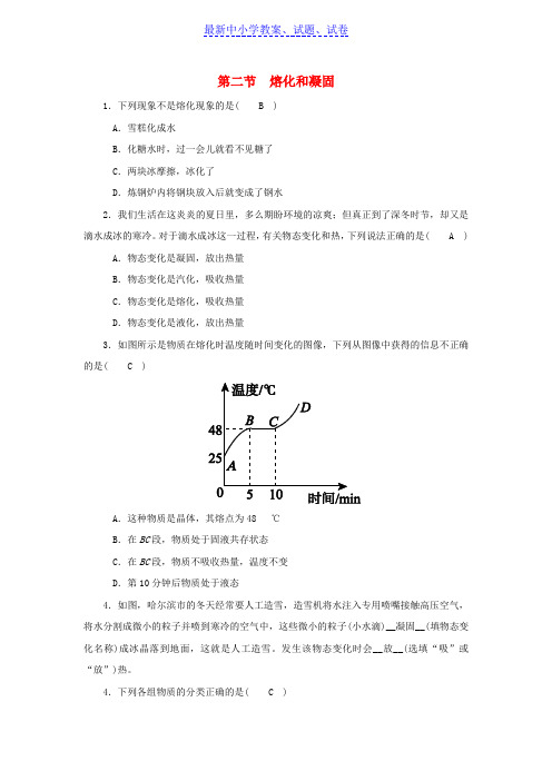 八年级物理上册第五章第二节熔化和凝固练习新版教科版