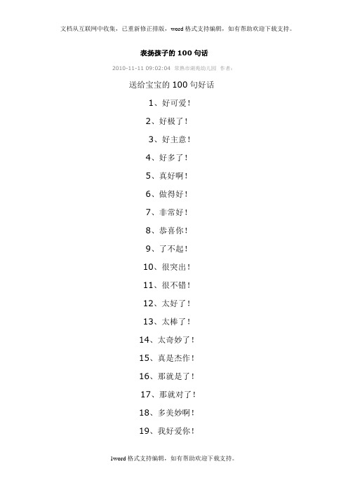 表扬孩子的100句话