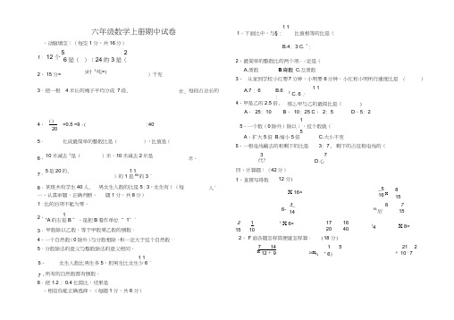 (完整word版)六年级数学上册期中试卷