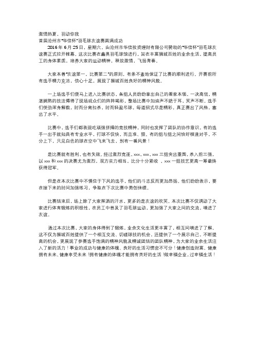 羽毛球新闻稿资料