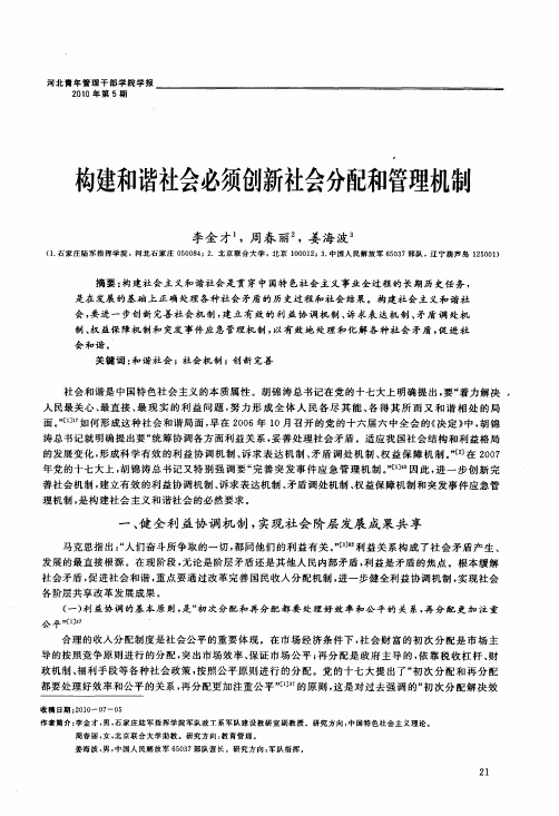 构建和谐社会必须创新社会分配和管理机制