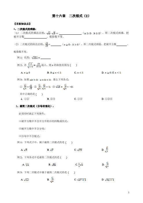 第十六章  二次根式(2)知识点梳理及练习