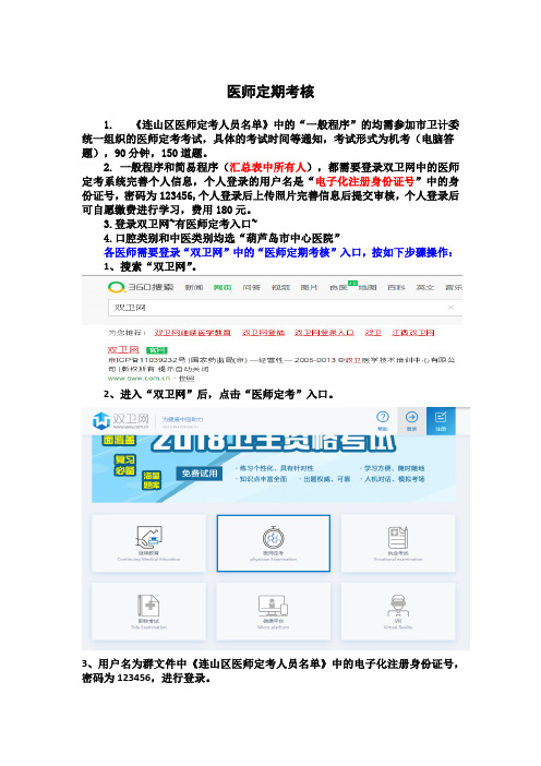 医师双卫网定考报名流程