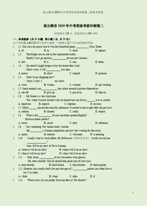 连云港市2019年中考英语考前冲刺卷二附参考答案
