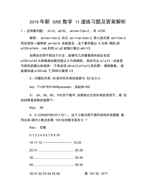 2019年新GRE数学11道练习题及答案解析