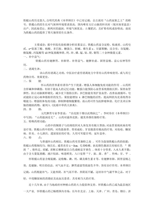 铁棍山药介绍