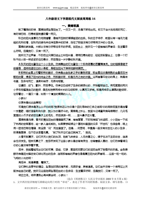 八年级语文下学期现代文阅读周周练(18份打包下载)-17