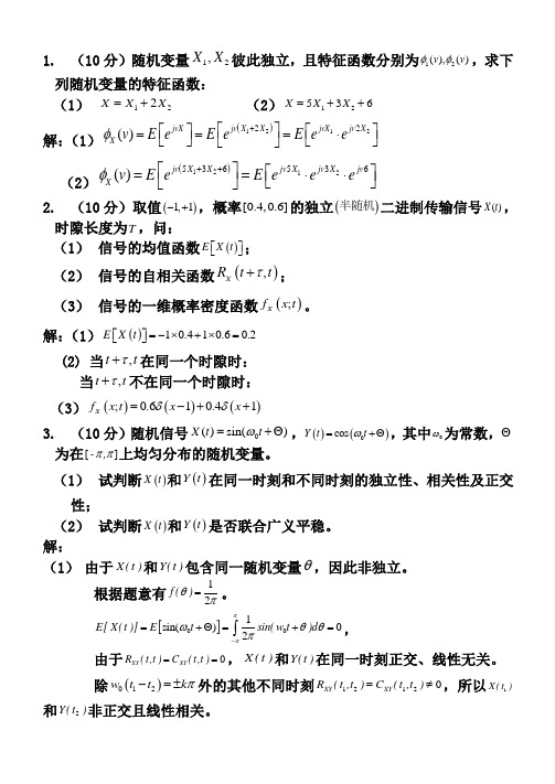 随机信号分析题目及答案