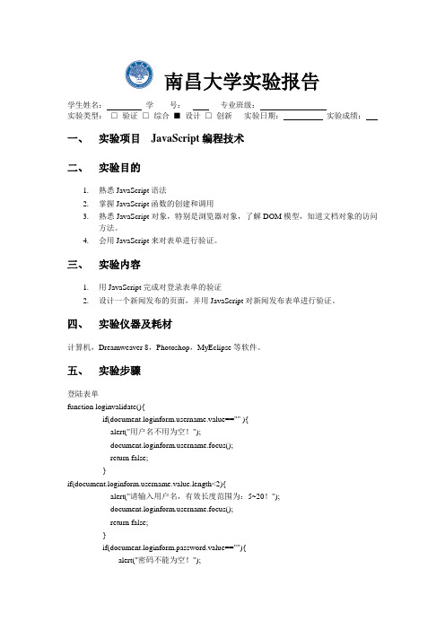 南昌大学web实验三