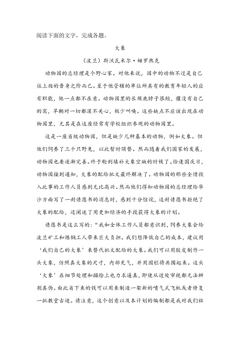 《大象》阅读练习及答案