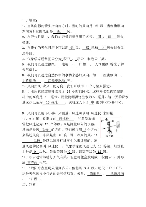 四年级上册科学试题 综合训练4 教科版 (有部分答案)
