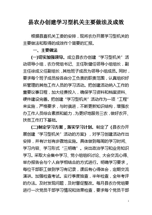 创建学习型机关主要做法及成效