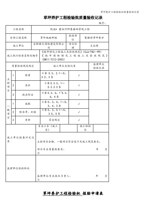 草坪养护工程检验批质量验收记录