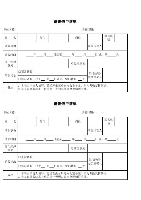 请销假申请单