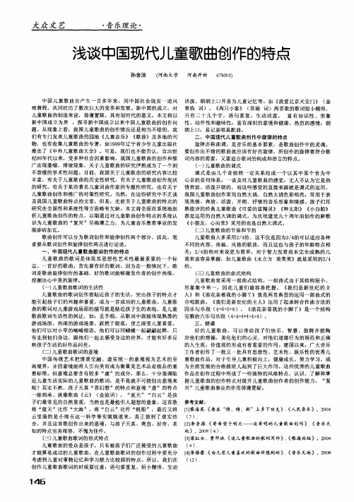 浅谈中国现代儿童歌曲创作的特点