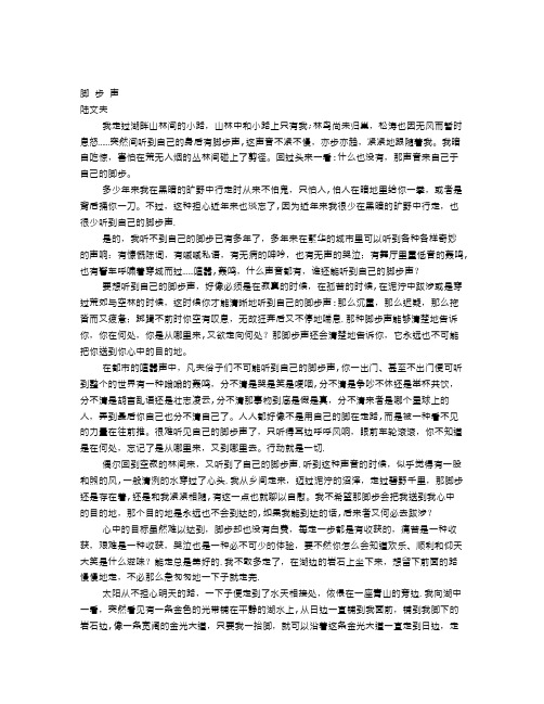 《脚步声》陆文夫-阅读答案