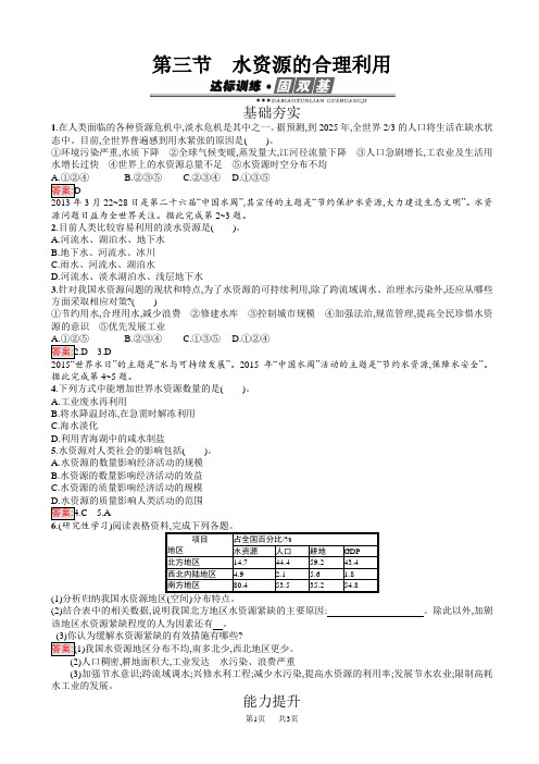 高中地理高一必修一(人教版)练习：3.3水资源的合理利用_word版含解析