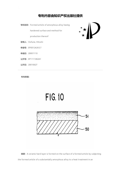 Formed article of amorphous alloy having hardened