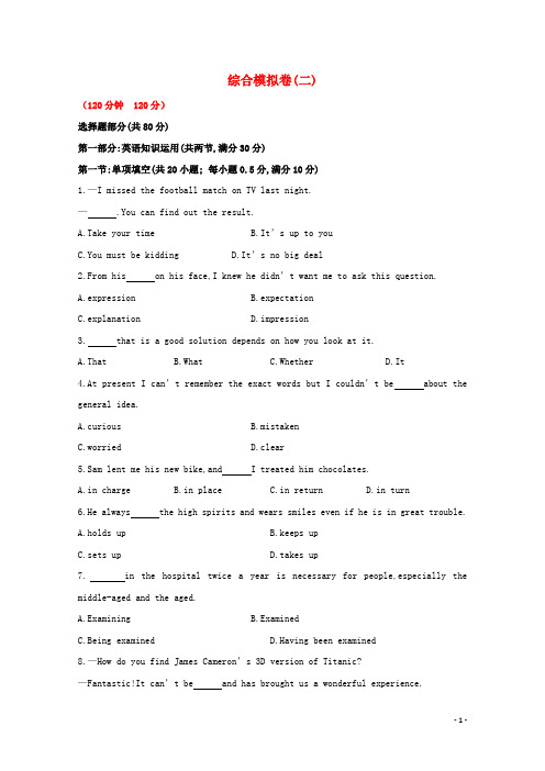 浙江省高考英语 综合模拟卷(二)