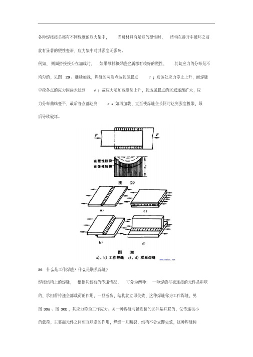 焊接强度计算知识