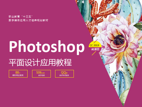 PhotoshopCC2019平面设计应用_PPT1