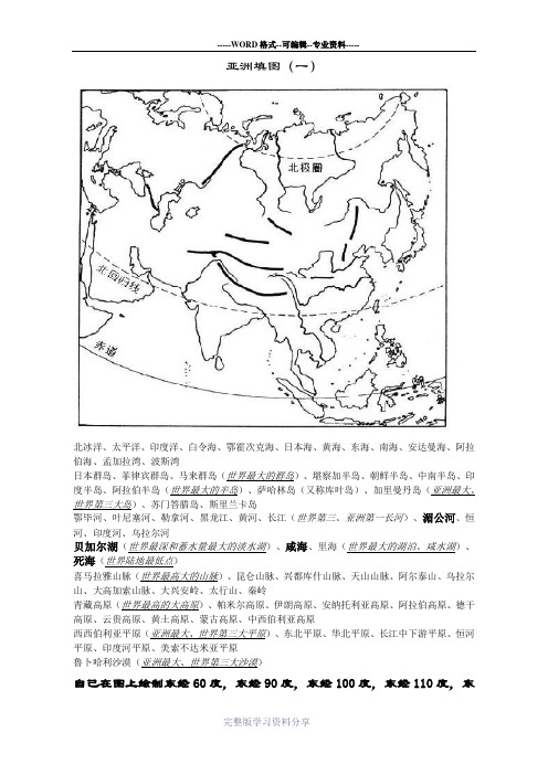 世界区域地理地图填充图