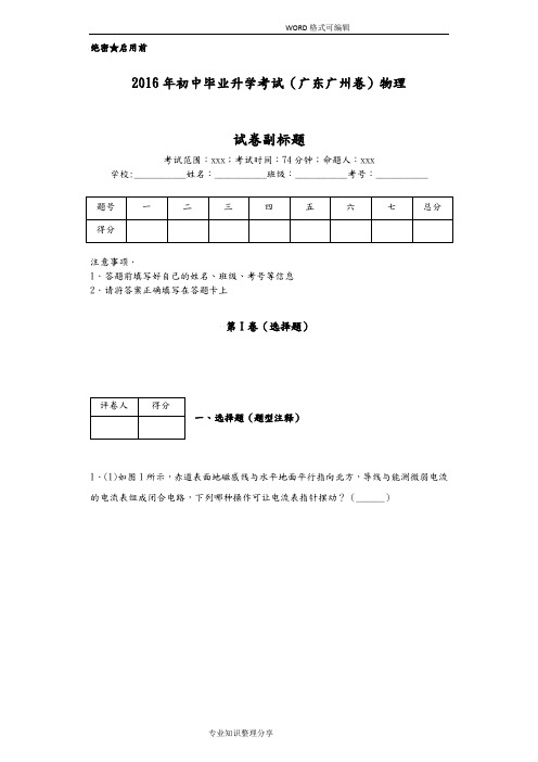 2016年初中毕业升学考试(广东广州卷)物理