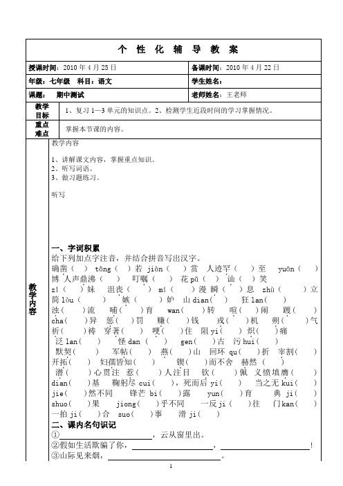 初一语文一对一辅导教案4.25