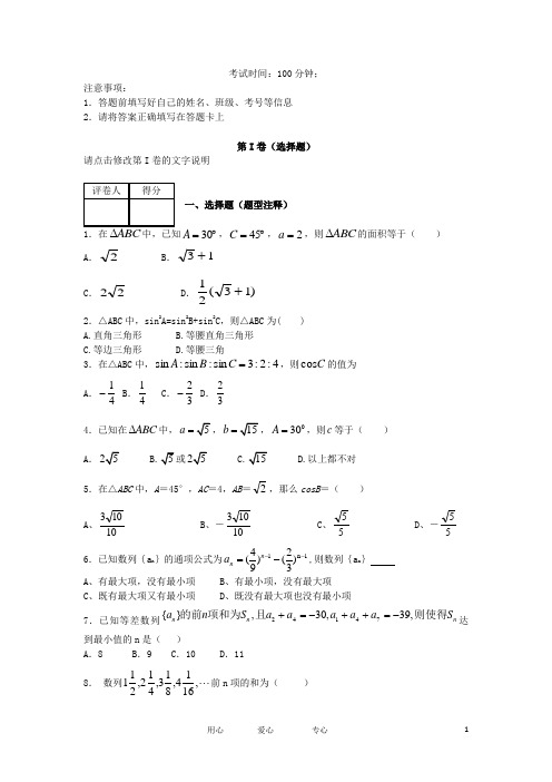 山东省聊城市高二数学上学期第一次模块测试试题 理 新人教版