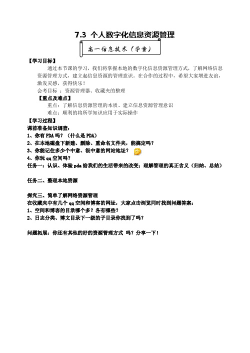 学案个人数字化资源管理