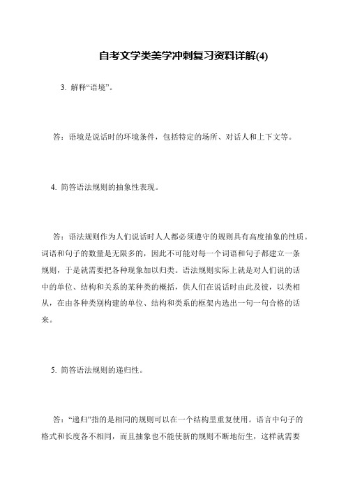 自考文学类美学冲刺复习资料详解(4)