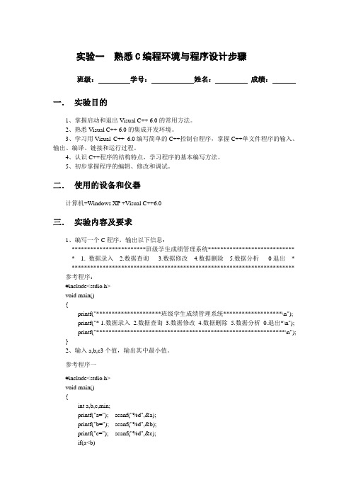 第1章 C语言概述(实验1) - 参考答案