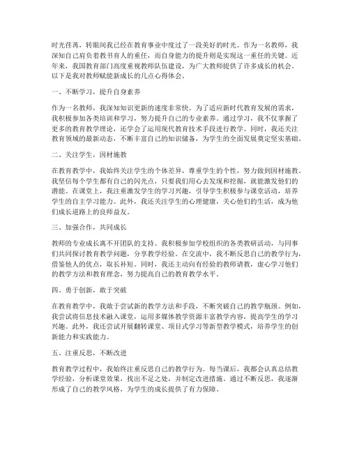 教师赋能新成长心得体会