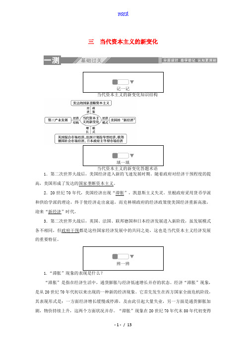 高中历史 专题六 罗斯福新政与当代资本主义 3 当代资本主义的新变化练习(含解析)人民版必修2-人民