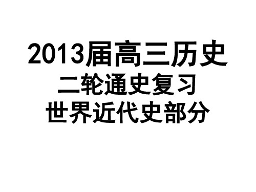 世界近代经济史综述