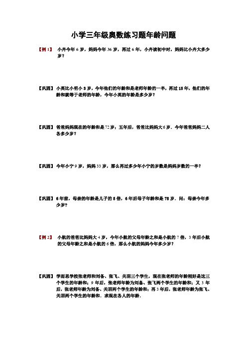 三年级奥数31年龄问题例题再练(练习题)