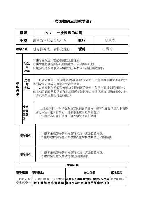 一次函数的应用-分段函数