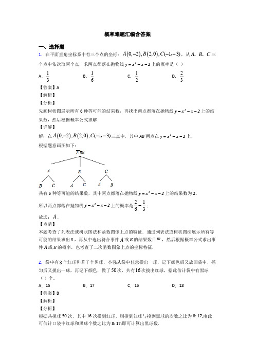 概率难题汇编含答案