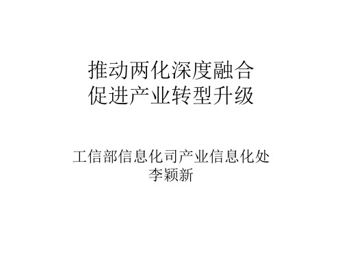 两化融合