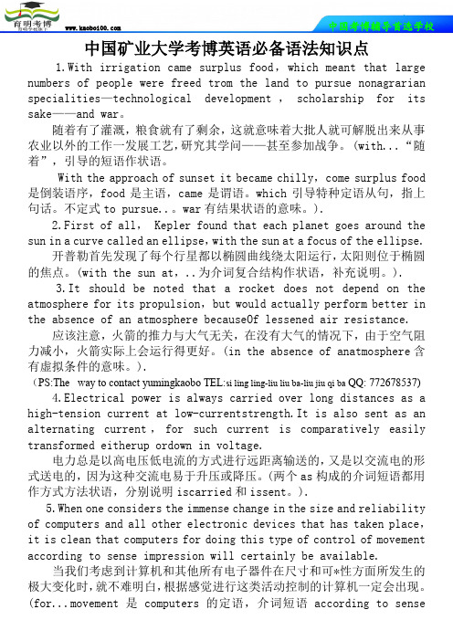 中国矿业大学考博英语必备语法知识点